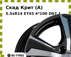 Колесный диск Скад Крит (A) 5.5xR14 ET45 4*100 D67.1