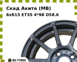 Колесный диск Скад Акита (MB) 6xR15 ET45 4*100 D67.1