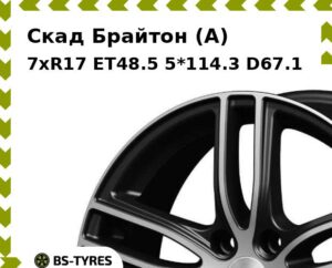 Колесный диск Скад Брайтон (A) 7xR17 ET45 5*108 D65.1