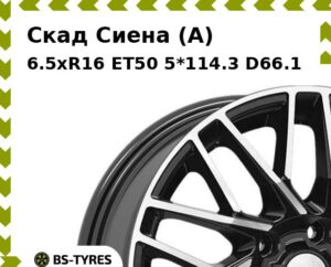 Колесный диск Скад Сиена (A) 6.5xR16 ET45 5*114.3 D60.1