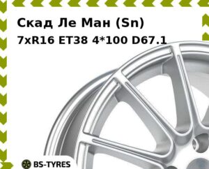 Колесный диск Скад Ле Ман (Sn) 7xR16 ET45 5*114.3 D67.1