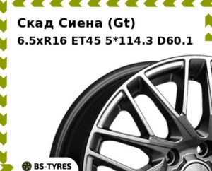 Колесный диск Скад Сиена (Gt) 6.5xR16 ET45 5*114.3 D60.1