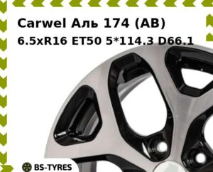 Колесный диск Carwel Аль 174 (AB) 6.5xR16 ET45 5*114.3 D60.1