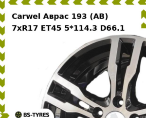 Колесный диск Carwel Аврас 193 (AB) 7xR17 ET45 5*114.3 D60.1