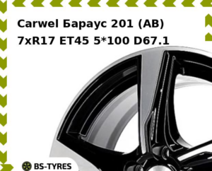 Колесный диск Carwel Бараус 201 (AB) 7xR17 ET45 5*100 D67.1