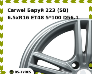 Колесный диск Carwel Баруй 223 (SB) 6.5xR16 ET45 5*114.3 D60.1