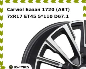 Колесный диск Carwel Базан 1720 (ABT) 7.0xR17 ET45 5*108 D60.1