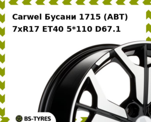 Колесный диск Carwel Бусани 1715 (ABT) 7xR17 ET45 5*114.3 D60.1