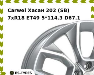 Колесный диск Carwel Хасан 202 (SB) 7xR18 ET45 5*114.3 D66.1