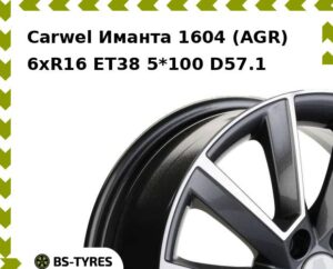 Колесный диск Carwel Иманта 1604 (AGR) 6.0xR16 ET45 5*100 D54.1