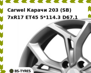 Колесный диск Carwel Карачи 203 (SB) 7xR17 ET45 5*114.3 D67.1