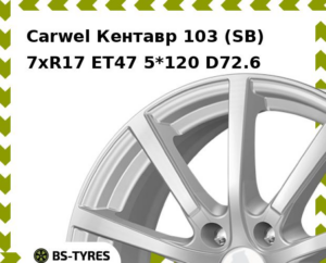 Колесный диск Carwel Кентавр 103 (SB) 7.0xR17 ET45 5*114.3 D60.1