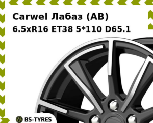 Колесный диск Carwel Лабаз (AB) 6.5xR16 ET45 5*114.3 D60.1