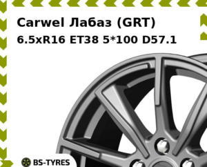 Колесный диск Carwel Лабаз (GRT) 6.5xR16 ET45 5*114.3 D60.1