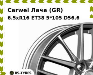 Колесный диск Carwel Лача (GR) 6.5xR16 ET45 5*114.3 D67.1