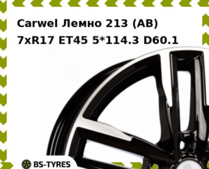 Колесный диск Carwel Лемно 213 (AB) 7xR17 ET45 5*114.3 D60.1
