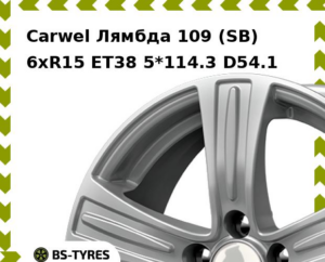 Колесный диск Carwel Лямбда 109 (SB) 6.0xR15 ET45 5*114.3 D67.1