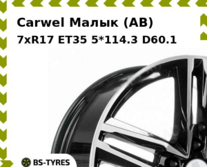 Колесный диск Carwel Малык (AB) 7.5xR18 ET45 5*100 D67.1