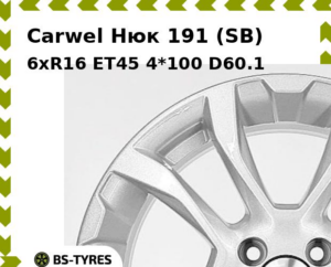 Колесный диск Carwel Нюк 191 (SB) 6xR16 ET45 4*100 D60.1