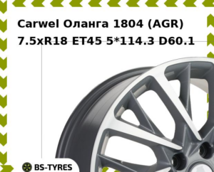 Колесный диск Carwel Оланга 1804 (AGR) 7.5xR18 ET45 5*114.3 D60.1