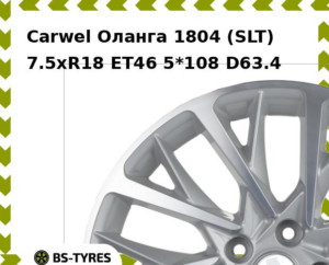 Колесный диск Carwel Оланга 1804 (SLT) 7.5xR18 ET45 5*114.3 D60.1
