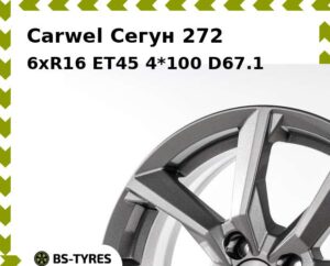Колесный диск Carwel Сегун 272 6.0xR16 ET45 4*100 D67.1