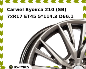 Колесный диск Carwel Вуокса 210 (SB) 7.0xR17 ET45 5*114.3 D66.1