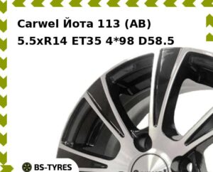 Колесный диск Carwel Йота 113 (AB) 5.5xR14 ET45 4*100 D67.1
