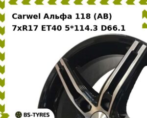 Колесный диск Carwel Альфа 118 (AB) 7xR17 ET45 5*114.3 D66.1