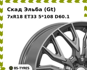 Колесный диск Скад Эльба (Gt) 7.0xR18 ET45 5*100 D56.1