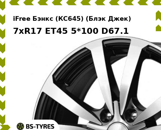 Колесный диск iFree Бэнкс (КС645) (Блэк Джек) 7xR17 ET45 5*100 D67.1