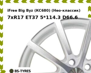 Колесный диск iFree Big Byz (КС680) (Нео-классик) 7xR17 ET45 5*114.3 D60.1
