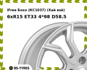 Колесный диск iFree Бохо (КС1037) (Хай вэй) 6xR15 ET45 4*100 D60.1