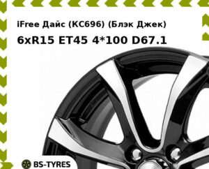 Колесный диск iFree Дайс (КС696) (Блэк Джек) 6xR15 ET45 4*100 D67.1