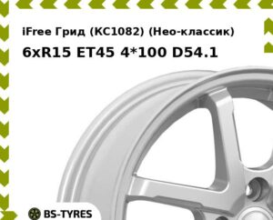 Колесный диск iFree Грид (КС1082) (Нео-классик) 6.0xR15 ET45 4*100 D56.6