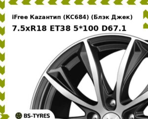 Колесный диск iFree Каzантип (КС684) (Блэк Джек) 7.5xR18 ET45 5*112 D57.1