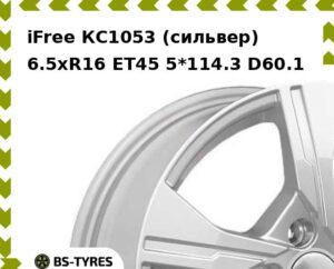 Колесный диск iFree КС1053 (сильвер) 6.5xR16 ET45 5*114.3 D60.1