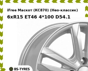 Колесный диск iFree Маскот (КС870) (Нео-классик) 6xR15 ET45 4*100 D67.1