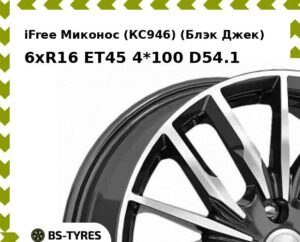 Колесный диск iFree Миконос (КС946) (Блэк Джек) 6xR16 ET45 4*100 D54.1