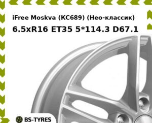Колесный диск iFree Moskva (КС689) (Нео-классик) 6.5xR16 ET45 5*112 D66.6
