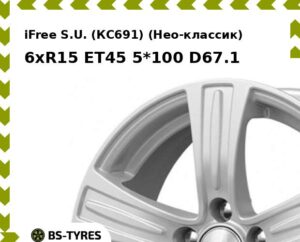 Колесный диск iFree S.U. (КС691) (Нео-классик) 6xR15 ET45 5*100 D67.1