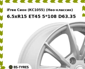 Колесный диск iFree Сион (КС1055) (Нео-классик) 6.5xR15 ET45 5*100 D67.1