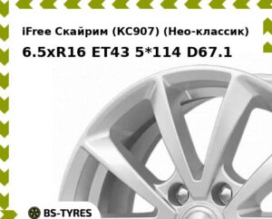 Колесный диск iFree Скайрим (КС907) (Нео-классик) 6.5xR16 ET45 5*114.3 D60.1