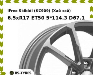 Колесный диск iFree Skibidi (КС909) (Хай вэй) 6.5xR17 ET45 5*114.3 D67.1