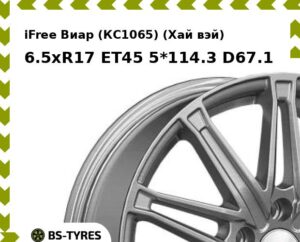 Колесный диск iFree Виар (КС1065) (Хай вэй) 6.5xR17 ET45 5*108 D63.35