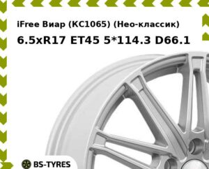 Колесный диск iFree Виар (КС1065) (Нео-классик) 6.5xR17 ET45 5*108 D63.35