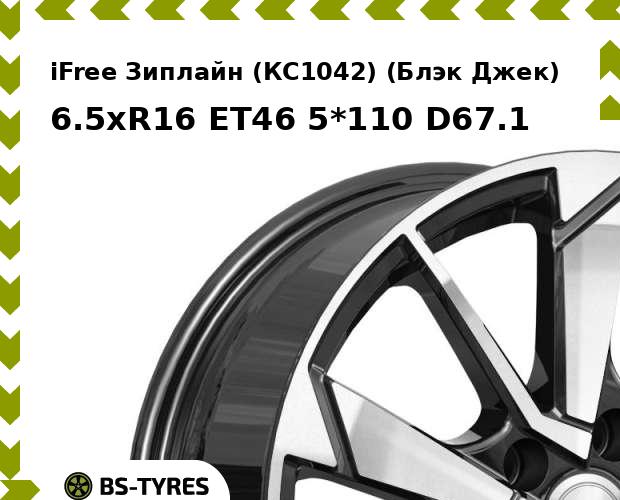 Колесный диск iFree Зиплайн (КС1042) (Блэк Джек) 6.5xR16 ET45 5*114.3 D67.1