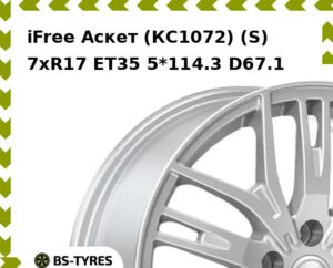 Колесный диск iFree Аскет (КС1072) (S) 7xR17 ET45 5*112 D57.1