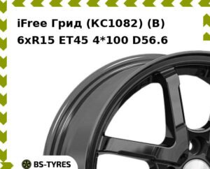 Колесный диск iFree Грид (КС1082) (B) 6xR15 ET45 4*100 D54.1