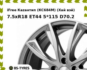 Колесный диск iFree Каzантип (КС684М) (Хай вэй) 7.5xR18 ET45 5*114.3 D67.1